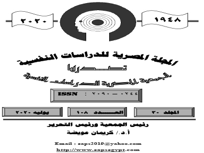 المجلة المصرية للدراسات النفسية