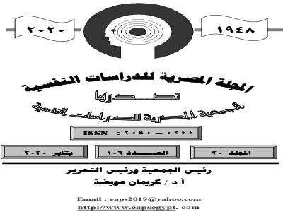 المجلة المصرية للدراسات النفسية
